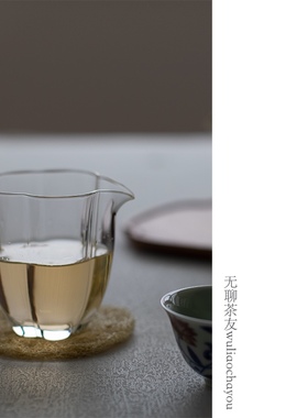 海棠公道杯！无聊茶友 待客时用这个玻璃公杯试试！茶汤透亮230ml