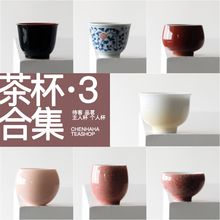 库存清仓茶杯合集3 各种陶瓷主人杯 茶杯 大号 小号待客杯 品茗杯