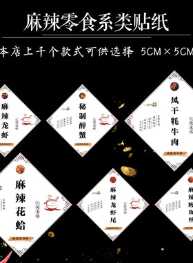 大闸蟹麻辣龙虾小鱼仔丝麻辣龙虾尾美味辣条醉蟹贴纸不干胶贴V