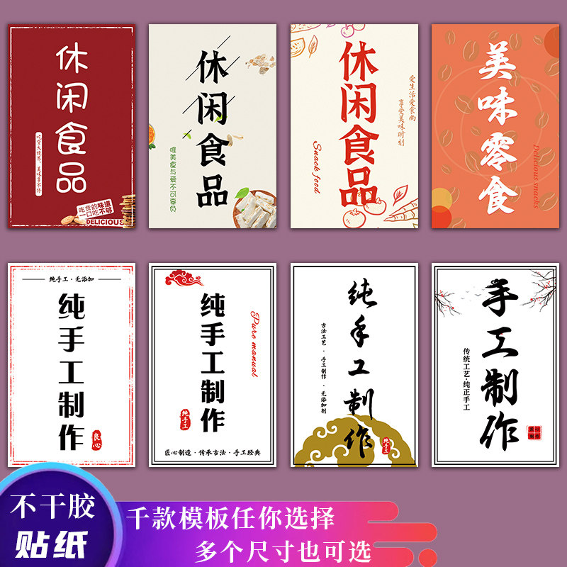 烘焙纯手工制作贴牛皮纸不干胶标签塑料罐包装食品塑料瓶封口贴中