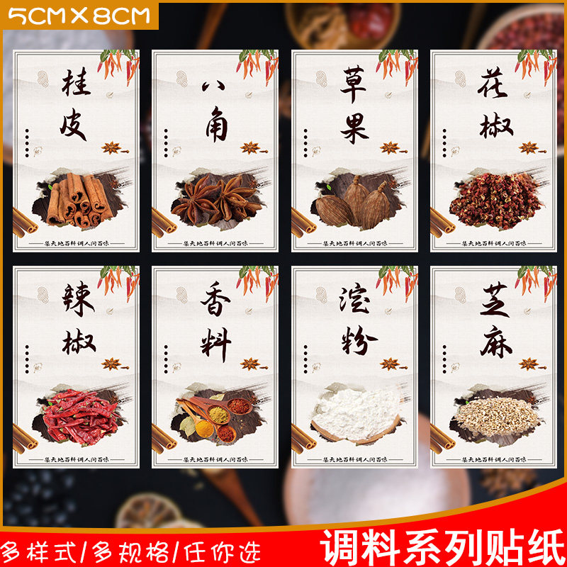 胡椒粉八角草果香叶桂皮瓶贴