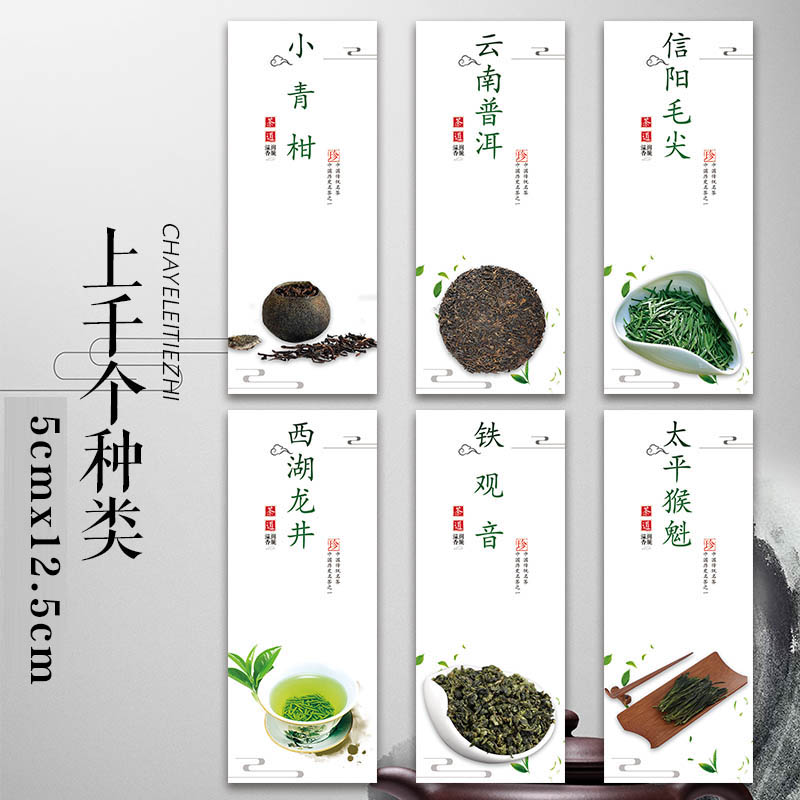 茶叶黄金芽绿茶西湖龙井六安瓜片碧螺春黄山毛峰铁观音不干胶贴P