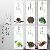 茶叶黄金芽绿茶西湖龙井六安瓜片碧螺春黄山毛峰铁观音不干胶贴P