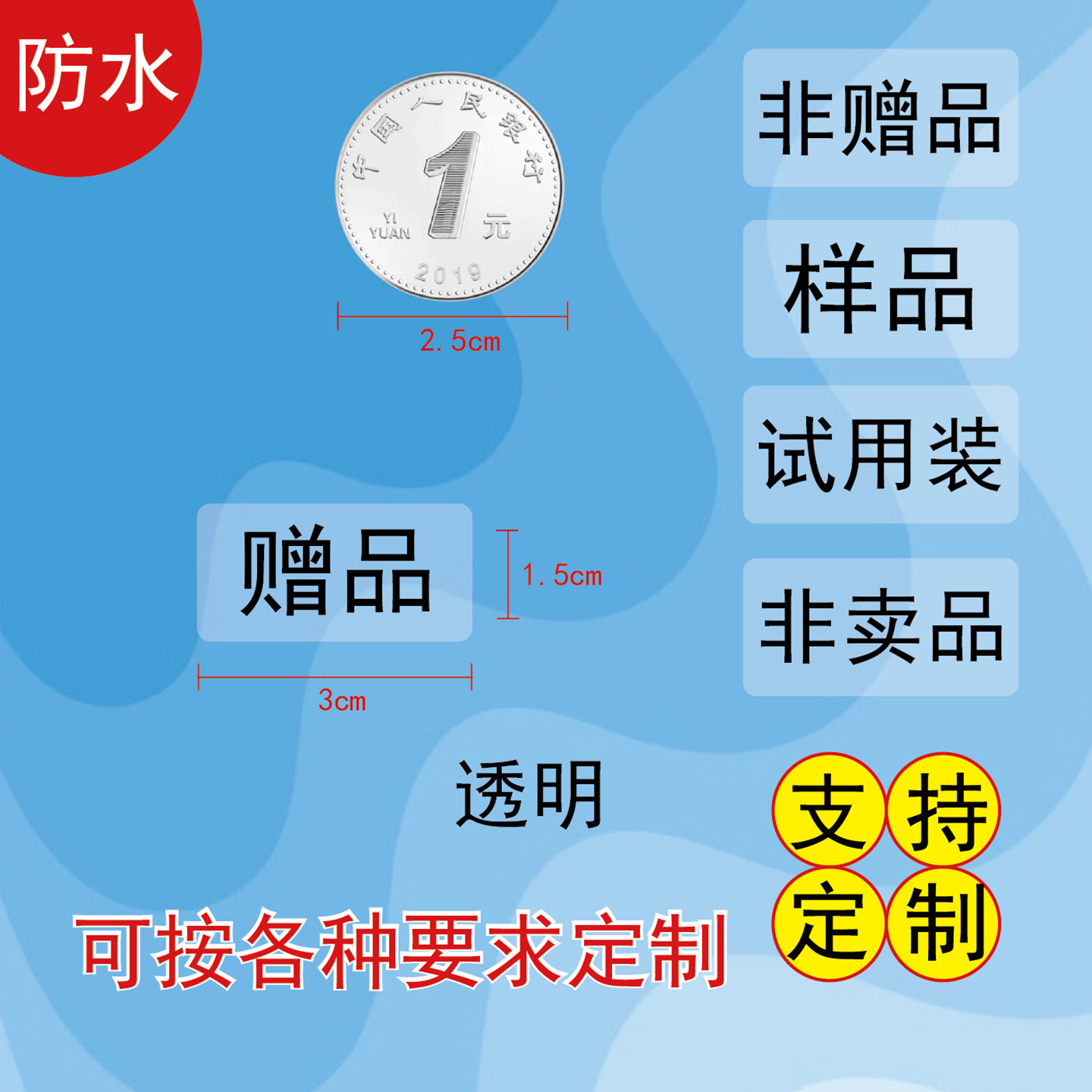 透明文字贴纸非赠品样品定制化妆品试用装名称直播镜像不干胶标签