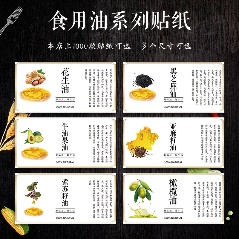 食用油杏仁油花生油大豆菜籽油橄榄油椰子油棕榈油不干胶标签贴X