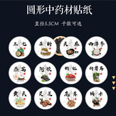 藏红花冬虫夏草贴西洋参标签红黑枸杞标签 燕窝黑苦荞三七粉标签D