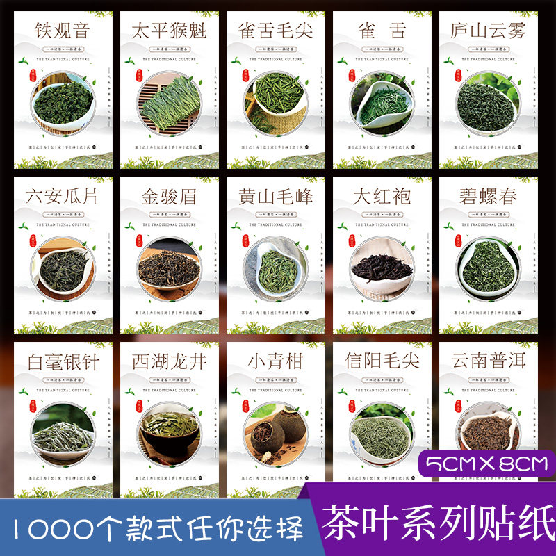 茶叶碧螺春不干胶标签