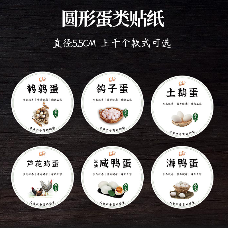 贴纸松花皮蛋不干胶标签