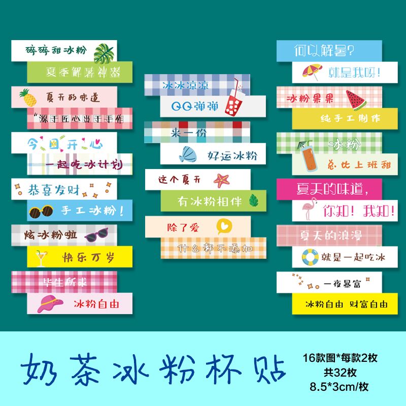奶茶贴纸手帐不干胶蛋糕文字创意