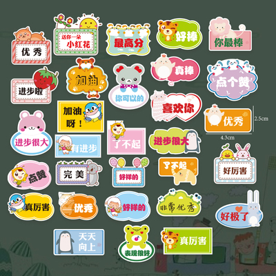 鼓励表扬学生可爱卡通小贴画
