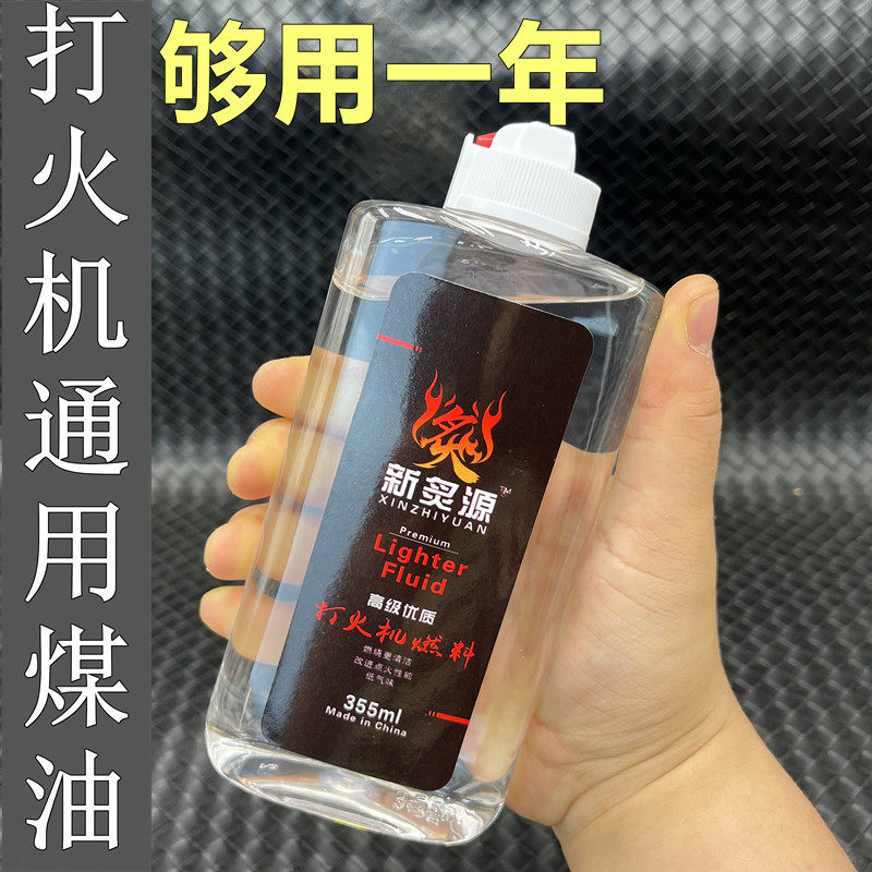 355毫升创意大瓶打火机煤油清香型高纯度燃油防风通用火机油
