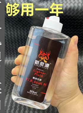 国产打火机煤油大瓶装355毫升