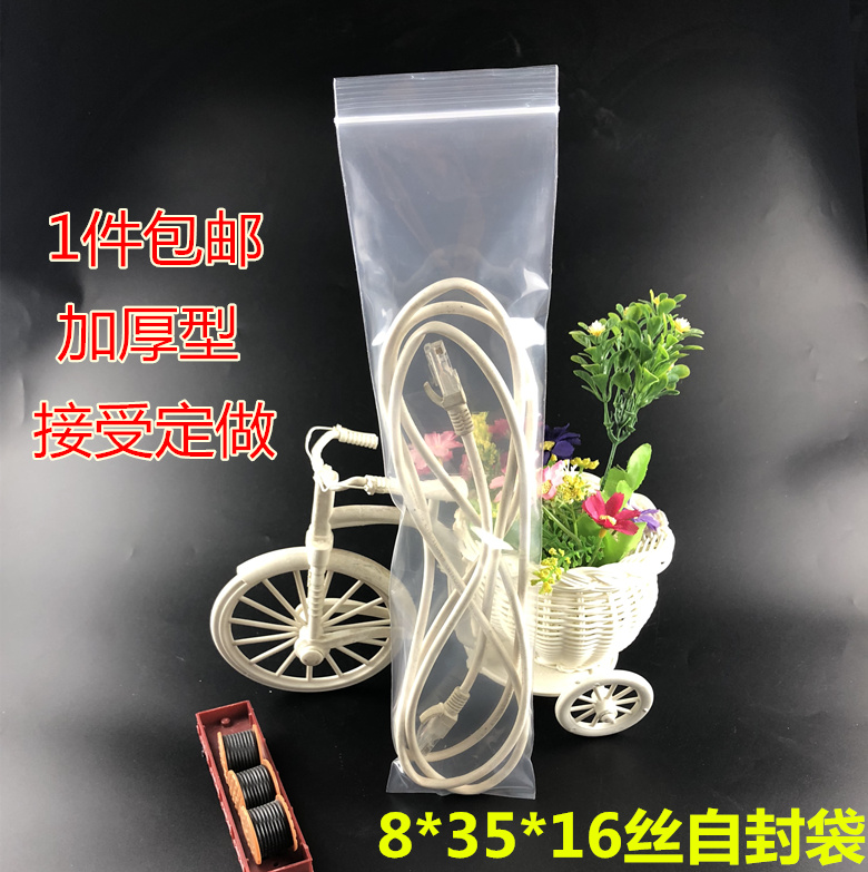 包邮16丝PE自封袋长条形8*35cm 食品密封袋加厚遥控器包装袋100个