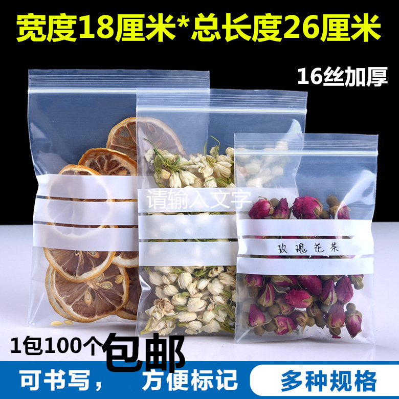 包邮可书写自封袋18*26*16丝中号透明加厚样品纪念币密封袋100只