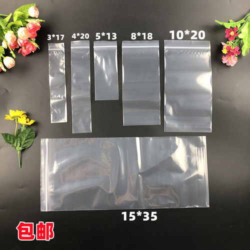 长条自封袋透明拉骨加厚