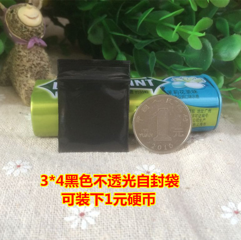 包邮3*4*20丝加厚小号不透光密封袋黑色自封袋1元硬币粉末袋200个