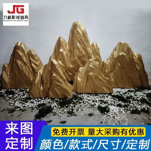 仿真假山金色拍照道具婚庆影视舞台演出泡沫雕刻小石头块造景橱窗