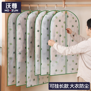 家用防尘袋套大衣羽绒服收纳外套西装 衣服防尘罩挂式 透明挂衣罩子
