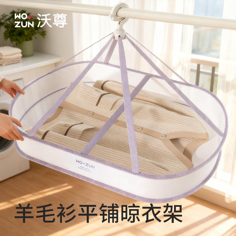 毛衣羊毛衫平铺晾晒神器晾衣网兜