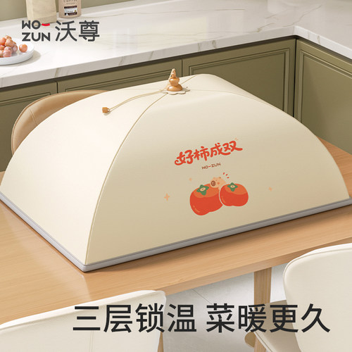 三层加厚保温菜罩千万家庭选择!