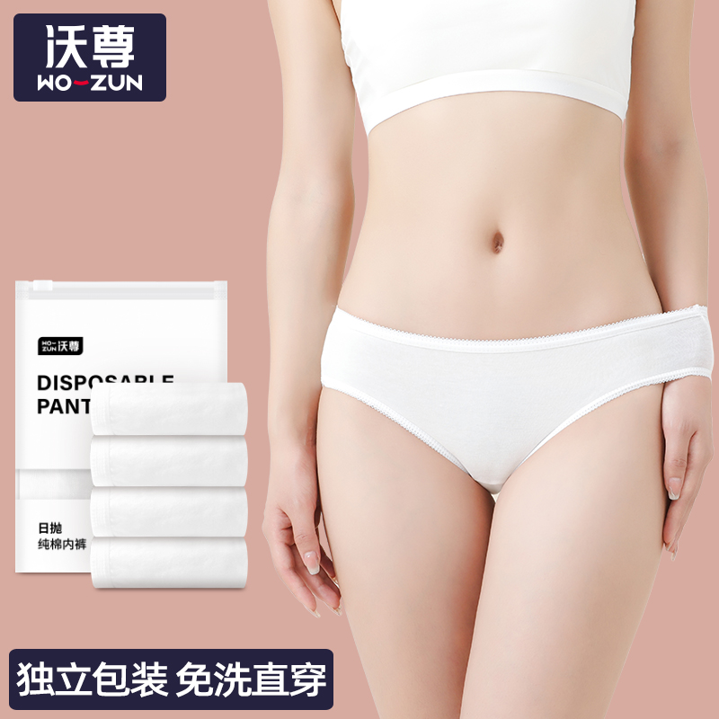 一次性内裤女纯棉无菌便携日抛裤