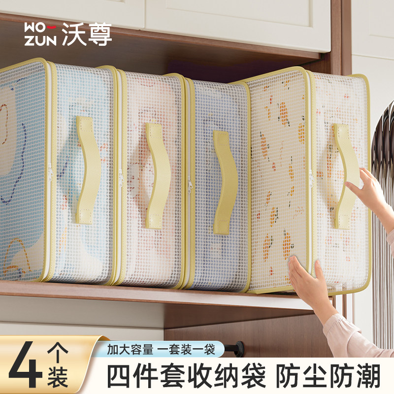 4个装家庭网纱床品四件套收纳袋衣服收纳袋子整理袋衣物床单神器,收纳整理,被子防尘袋,淘宝优惠券,粉丝福利购,淘宝优惠卷