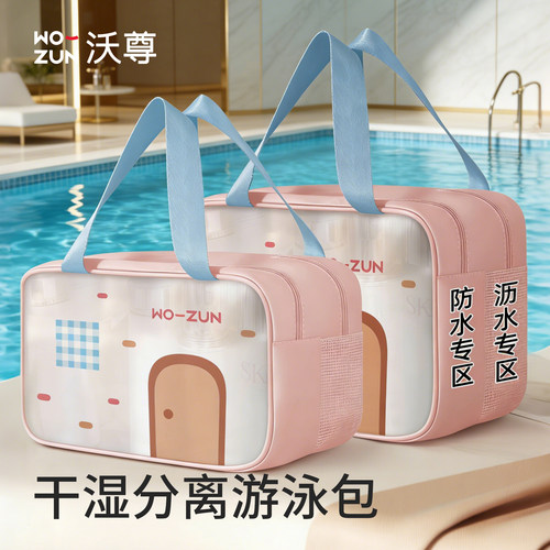 游泳包防水大容量洗漱包干湿分离