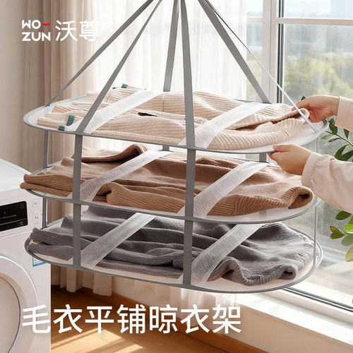 毛衣羊绒衫平铺晾晒网晾衣服网兜