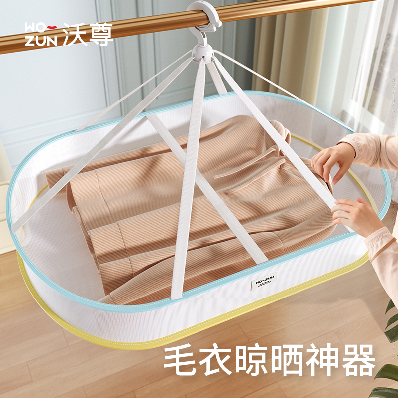 毛衣羊毛衫晾晒神器防褶皱防变形