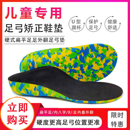 内八字足外翻扁平足矫正鞋垫