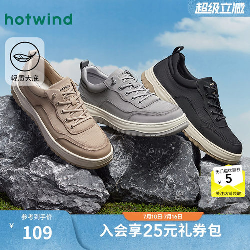 热风男鞋25春休闲鞋新品5折起