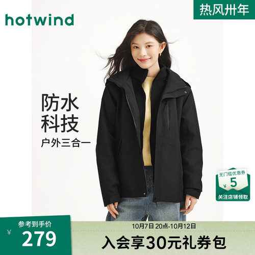 热风2025年女士户外三合一外套