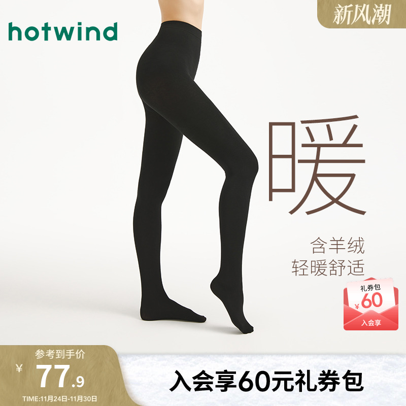 热风2025年秋季女羊绒轻暖连裤袜