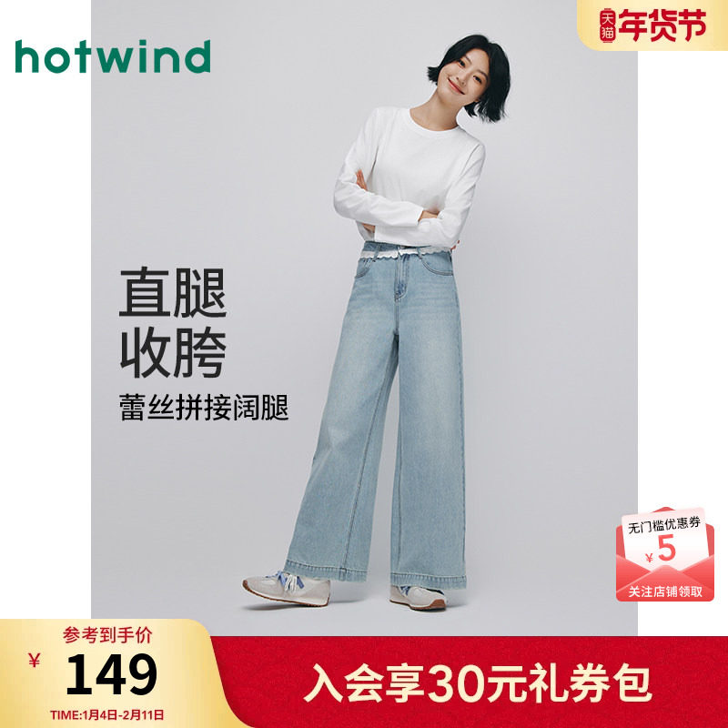 热风女士直筒牛仔裤2025年秋季新款芭蕾风蕾丝阔腿牛仔裤浅色长裤