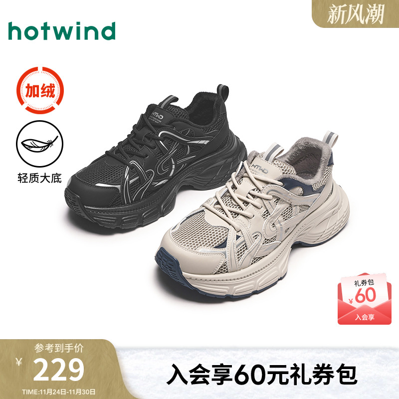 热风男鞋24冬老爹鞋新品5折起