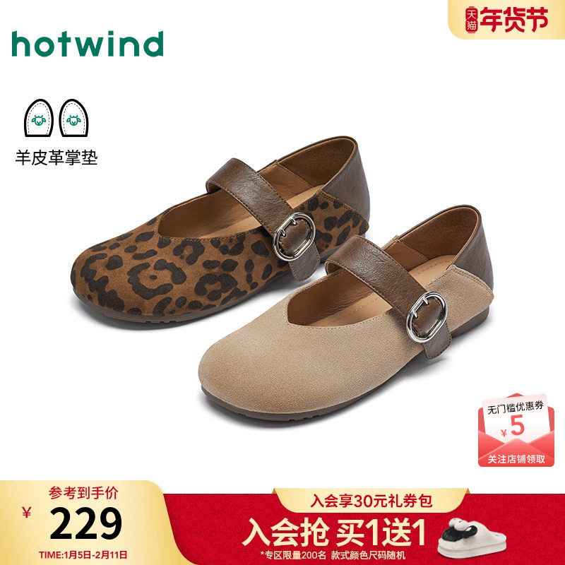 热风复古玛丽珍鞋女鞋2026年春季新款豹纹时尚单鞋舒适通勤平底鞋,女鞋,玛丽珍鞋,淘宝优惠券,粉丝福利购,淘宝优惠卷