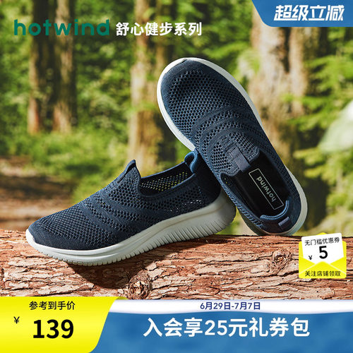热风男鞋22春网面鞋新品5折起
