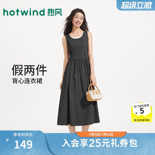 【商场同款】热风无袖背心连衣裙26夏假两件收腰背心裙打底长裙女