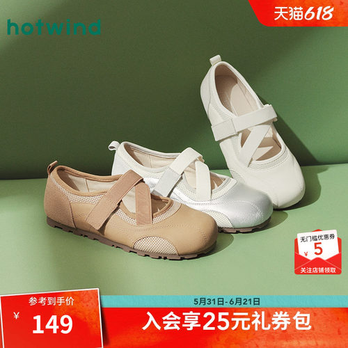 热风女鞋25春玛丽珍鞋新品5折起