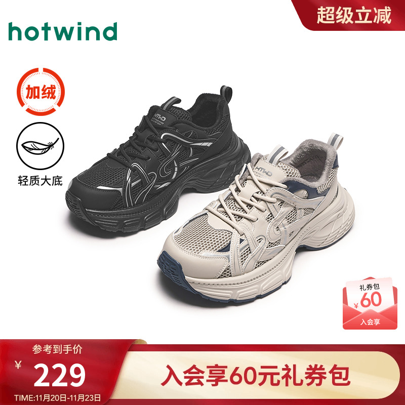 热风男鞋24冬老爹鞋新品5折起