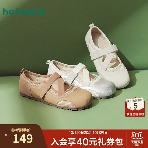热风女鞋25春玛丽珍鞋新品5折起