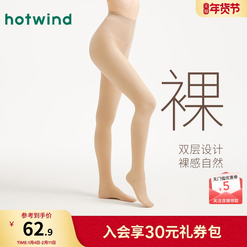 热风女士连体袜打底裤2025年秋季新款女士200D双层透肤连裤袜,女士内衣/男士内衣/家居服,连裤袜/打底袜,淘宝优惠券,粉丝福利购,淘宝优惠卷
