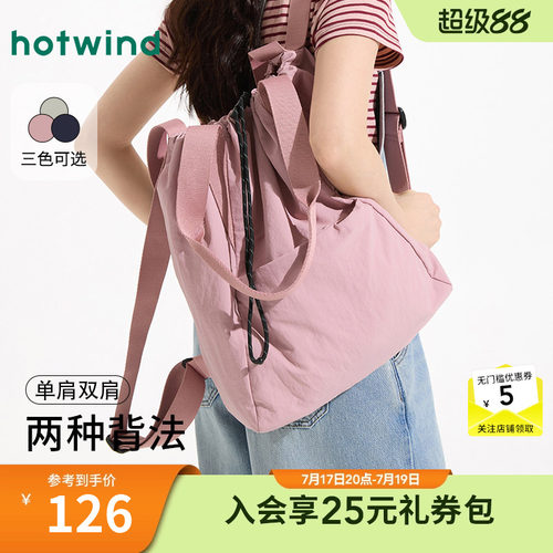 热风25春双肩背包新品5折起