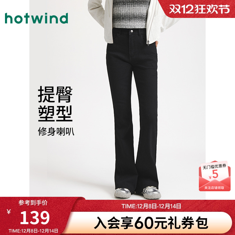 2025年秋季新款女士喇叭牛仔裤