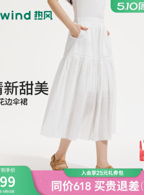 热风女士白色半身裙绣花镂空半裙2026年夏季新款松紧腰少女感半裙