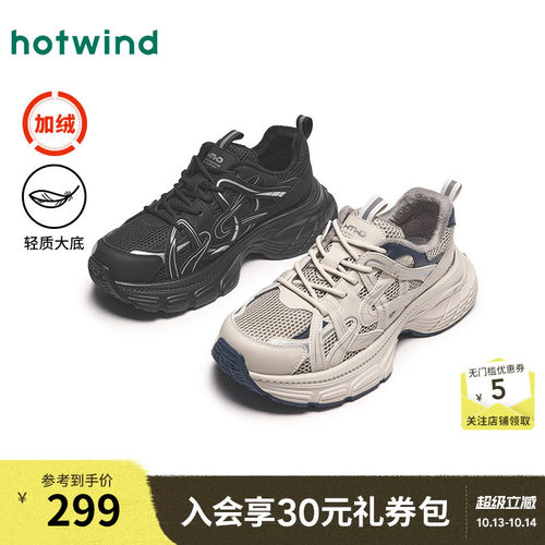 热风男鞋24冬老爹鞋新品5折起