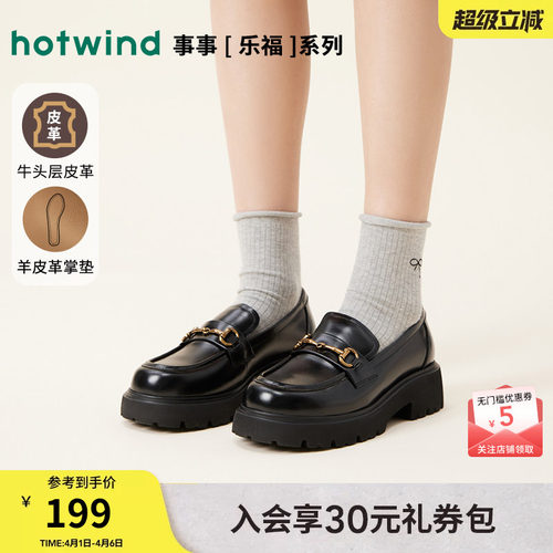热风女鞋26春乐福鞋新品5折起