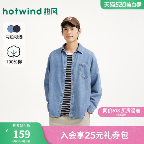 【商场同款】热风牛仔衬衫长袖上衣26春新美式简约浅色休闲衬衣男