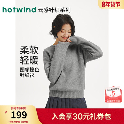 热风2025年女士圆领绒感针织衫