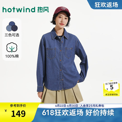 【商场同款】热风长袖牛仔衬衣内搭26春新美式复古基础牛仔衬衫女